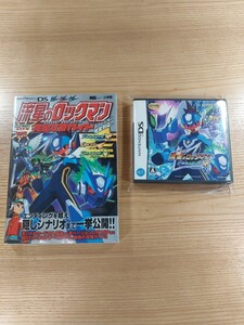【D1969】送料無料 DS 流星のロックマン ペガサス 攻略本セット ( ニンテンドーDS ROCKMAN 空と鈴 )