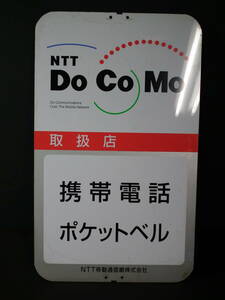 NTT　Do Co Mo看板・取扱店・携帯電話/ペケットベル（非売品）
