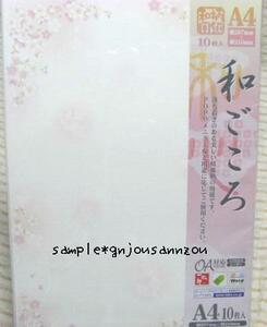◆A4サイズ特殊紙セット★和ごころ・枝桜1パック OA対応和柄用紙◆