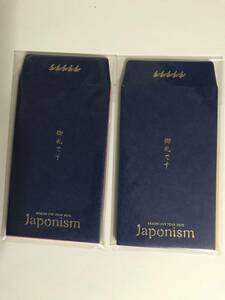 嵐 お礼袋 2個セット　2015 Japonism ジャポニズム　新品　櫻井翔　大野智　松本潤　二宮和也　相葉雅紀