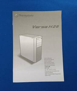Thermaltake Versa H26用ユーザーズマニュアル(説明書)　②