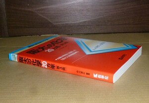 即決！　赤本　阪大の化学　20ヵ年　第3版