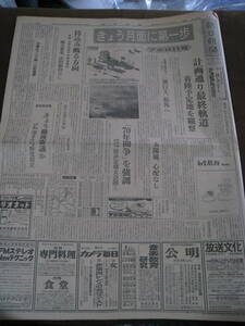 ■即決価格　送料込み金額　朝日新聞 昭和44年7月21日 アポロ11号　今日月面に第一歩　渥美清 ◆古新聞◆