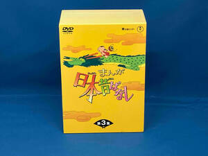 【1円スタート】DVD まんが日本昔ばなし DVD-BOX 第3集