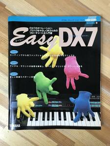 B95●イージーDX7◆シンセサイザー/ヤマハDX7のオペレーション・ノウハウをやさしく学ぶためのフローチャート式入門書 ヤマハ 231227