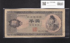 1円～聖徳太子 1000円紙幣 1950年 (S25) 前期 1桁 E205254Q 極美品 収集ワールド