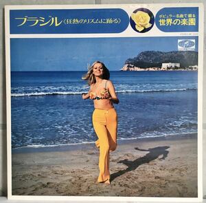 国内盤 LPレコード / ブラジル / 狂熱のリズムに踊る - 東京キューバン・ボーイズ, ロス・インディオス, 他 / Latin Samba Bossa Rumba /