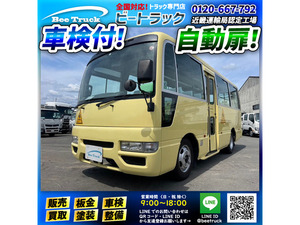 【諸費用コミ】:車検付 令和2年式 R2 日産 シビリアン 園児バス 幼児バス 折戸式自動扉 ガソリン車 ショート