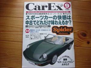 CarEX　9509　T中研　NSX　ポルシェ994S2　AlfaSpider　＋