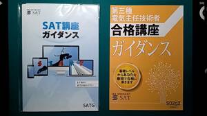 【裁断済み】第三種電気主任技術者（電験三種）SAT（2022年度版）