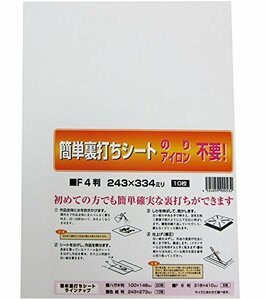 開明 裏打シート F4判