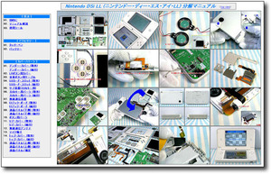 【分解マニュアル】 ニンテンドー DSi LL ◎修理/解体/仕組◎