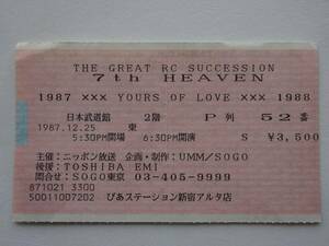 used コンサートチケット半券 / RC SUCCESSION 忌野清志郎 仲井戸麗一 RCサクセション 7th HEAVEN【1987年12月25日 日本武道館】