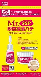 GSIクレオス Mr.SSP 瞬間接着パテ ホビー用素材 MJ205