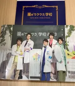 ジャニーズ 嵐ワクワク学校 下敷き＆レポート用紙❣️2013年バージョン