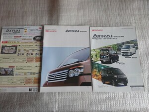 2008年1月アトレーワゴン本カタログ＋アクセサリー＋ナビ＆オーディオカタログセット S321G S3311G