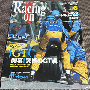 Racing on レーシングオン 2002年6月号 No.355　2002ワールドラリーカー全解説