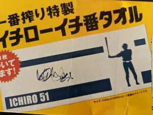 イチロー サイン入りタオル キリン 一番搾り特製 イチローイチ番タオル 限定 非売品 ICHIRO 51 未開封 未使用 レア 希少