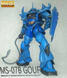 MG 1/100 MS-07B グフ Ver.2.0 塗装済み完成品!!