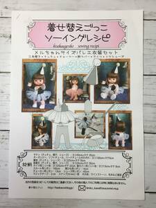 メルちゃんサイズ＜バレエ衣装セット＞型紙と作り方　ソーイングレシピ 難易度★★★