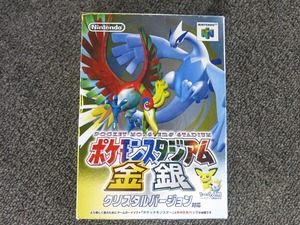 ニンテンドー Nintendo N64ソフト ポケモンスタジアム 金銀 クリスタルバージョン対応