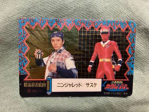 忍者戦隊　カクレンジャー　カード　ナガサキヤ　中古