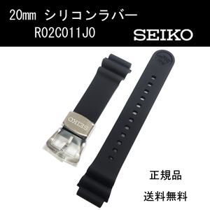 セイコー シリコンラバー R02C011J0 20mm 黒 時計ベルト バンド SBDC053 純正 新品未使用正規品 送料無料
