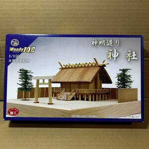 WoodyJOE ウッディジョー 1/150 神明造り 神社 木製建築模型 組立キット 未組立品 レーザーカット加工 プラモデル 木工キット