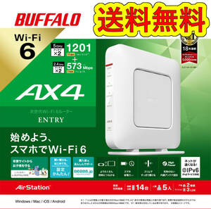 ●送料無料●美品●【バッファロー　Wi-Fi 6（11ax)対応　無線LANルーター　WSR-1800AX4S-WH ホワイト】WiFi6 エントリーモデル AirStation