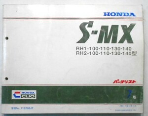 ホンダ SM-X RH.1.2/100.110.130.140 7版 パーツリスト。