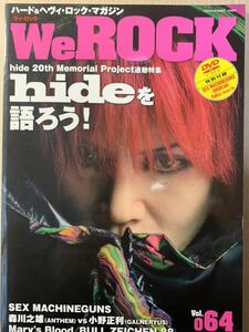 WE ROCK Vol.064 hideを語ろうセックス・マシンガンズ 森川之雄vs小野正利 メアリーズ・ブラッド CD付き