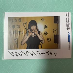 即決 佐藤 優樹 名古屋大須店 5周年 キャンペーン 限定 特典写真 生写真 L判 インスタント素材 ハロショ 名古屋 限定 非売品 送84