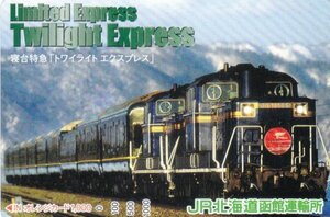 寝台特急「トワイライトエクスプレス」　JR北海道函館運輸所オレンジカード