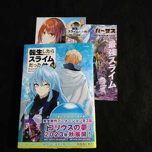 転生したらスライムだった件　24巻通常版　初版帯付き　川上泰樹／伏瀬著