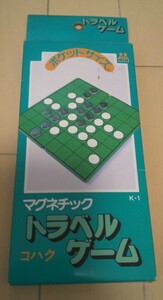 オセロ マグネチックトラベルゲーム ㈱リベラル ㈱東洋工芸 ボードゲーム リバーシ コハク マグネット 磁石 旅行 