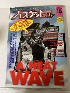 送料込み　月刊バスケットボール 　1994年10月号　バッシュ　ナイキ　ジョーダン nike スニーカー　