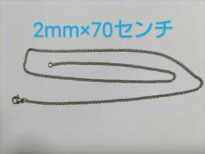 太さ 2mm 長さ 70cm ロール チェーン ネックレス　シルバーカラー　ステンレス　素材　ロング　ネックレスチェーン