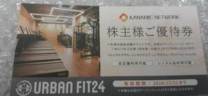 ★送料無料★アーバンフィット24（URBAN FIT24）施設体験チケット2名様までご利用可能 有効期限2024/12/31