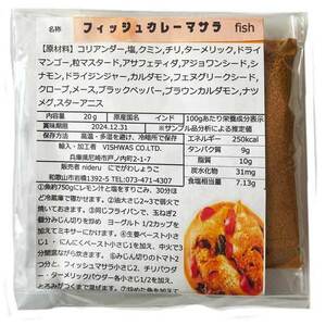 フィッシュカレー マサラ パウダー 小袋 20g カレースパイス ビスワス