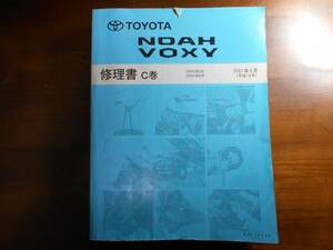 A4637 / NOAH VOXY 修理書C巻　2007年6月版　ZRR7#G系 ZRR7#W系 RM0740JC ノア　ヴォクシー　ボクシー