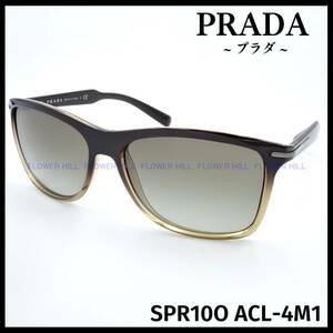 【新品・送料無料】プラダ PRADA SPR10O ACL-４M1 サングラス ブラウングラデーション イタリア製 メンズ レディース
