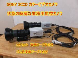 SONY製 業務用監視カメラ DXC-950　ジャンク美品