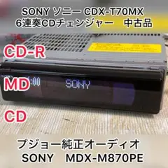 プジョー純正オーディオ　SONY　MDX-M870PE MD