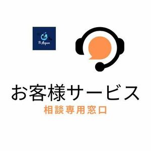 【吉Aqua】お客様サービス相談専用窓口