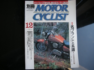 別冊モーターサイクリスト №288 ≪ 名ブランドの系譜 ≫ 20