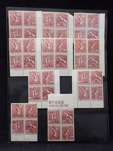 ◆希少◆日本切手　1950年　第5回国民体育大会記念　未使用　田型　計10枚◆