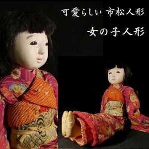 a1216 非常に可愛らしい市松人形 女の子人形 日本人形 