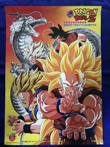 劇場版　DRAGONBALL Z　龍拳爆発!!悟空がやらねば誰がやる　非売品ポスターA　1995年夏東映アニメフェア　ドラゴンボールゼット　SLAM DUNK