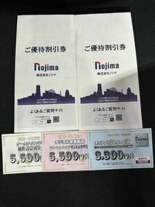 【送料無料】ノジマ株主優待券 １０％割引券５０枚&サービス券3枚(64300円相当)