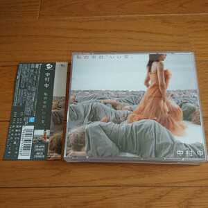 初回限定盤『中村中/私の中の「いい女」』中古CD+DVD